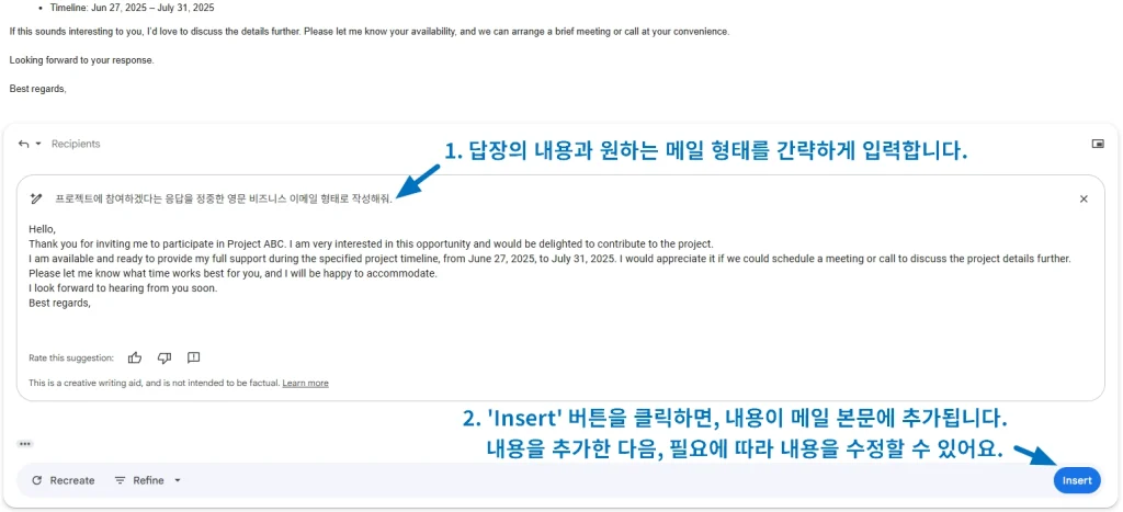 Gmail과 Drive 속 AI: Help me write, Ask Gemini, PDF 요약 기능 3 Gmail에서 help me write 기능을 사용하는 예시 화면