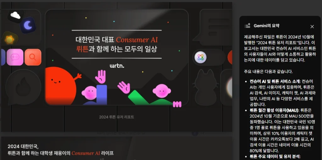 Gmail과 Drive 속 AI: Help me write, Ask Gemini, PDF 요약 기능 5 구글 Drive에서 Gemini가 PDF의 내용을 요약하여 제공하는 화면